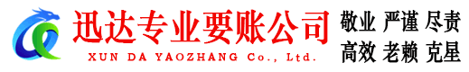 衢江收账公司
